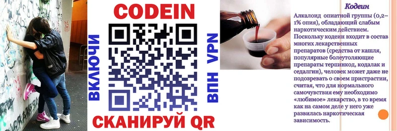 Codein напиток Lean (лин)  Белозерск 
